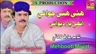 Hye Hye Jawani Athi Yar  Mehboob Mirjat New Song  S Production [upl. by Lynad]