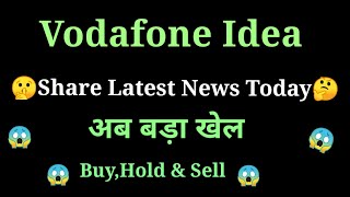 vodafone idea share latest news today l vodafone idea share latest news [upl. by Mohamed]