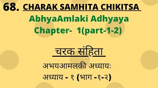 Charak Samhita Chikitsa Sathan Chapter 1part12Lectureचरक संहिता चिकित्सास्थान अध्याय १part12 [upl. by Enelrahs280]