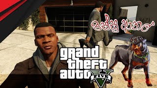 GTA 5  Doing Stupid Stuff  FIRSTGameplay සිංහල [upl. by Bradan181]