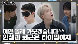 GOING SEVENTEEN EP89 몰래 간 손님 1 The Guest Who Left Secretly 1 [upl. by Anawit]