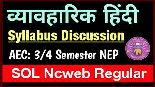 Vyavaharik hindi Syllabus discussion AEC Hindi A 3rd  4th Semester DU SOL Ncweb व्यावहारिक हिंदी [upl. by Beaufert705]