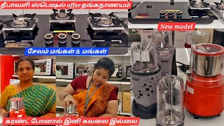 தீபாவளி ஸ்பெஷல் mega offer in சேலம் மங்கள் ampமங்களில் Blender mixer grinderhome appliances [upl. by Maisel]