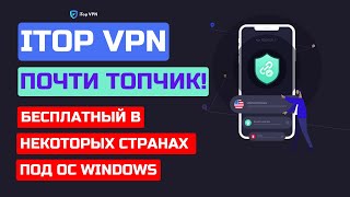 iTop VPN для МНОГИХ операционных систем Краткий обзор iTopn VPN для Android [upl. by Nets697]