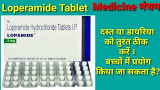 Loperamide  Lopox Tablet  Lopamide  Lomofen Tablet  Lopidus Tablet  Eldoper Tablet Lopamide Tab [upl. by Olegna]