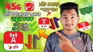 রবি সেরা mb অফার ।। Robi sim new best offer।। Robi internet offer [upl. by Fairley]