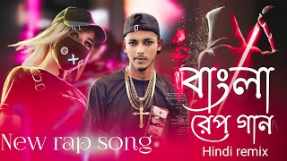 বাংলা নতুন রেপ গান bangla new rap song 2023 Aaja We Mahiya Imran Khan remix 2023 trending [upl. by Ispep]