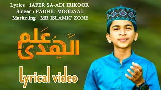 FADHIL MOODAAL NEW ARABIC SONG LYRICS SONG  MR ISLAMIC ZONE ALAMUL HUDHA [upl. by Zebaj]