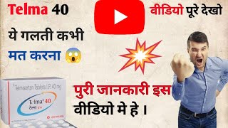 Telma 40 Mg Tablet Uses  Telma 40  Telmisartan 40 Mg – Telma  Telmisartan Tablets 40 Mg In Hindi [upl. by Akirdnas66]