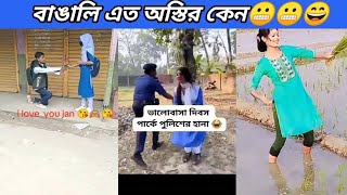 বাঙালি অস্থির part 772024OSTHIR Bagil bdfreefiretrendingfactsbanglaviral [upl. by Elleuqram600]