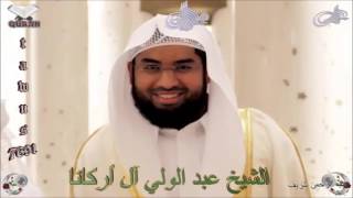 Sheikh Abdulwali Al Arkani  Quran 20 TaHa  سورة طه [upl. by Ahsila915]