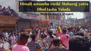 Astamba rushi maharaj Diwali Yatra 2024 Taloda  Ganesh Budhaval wale  trending taloda [upl. by Norma634]