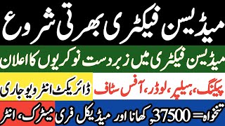 Biggest Jobs Vacancy in Medicine Factory Multiple Jobs Vacancies How to Apply [upl. by Amada]