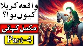 Waqia e Karbala Aur Shahadat e Hussain RA Part 4 [upl. by Barnabas]