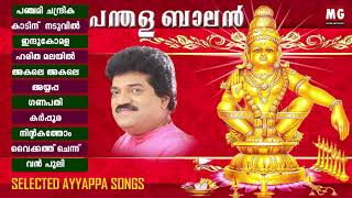 പന്തള ബാലൻ  Panthala Balan  Ayyappa Songs  MG Sreekumar [upl. by Tsugua]