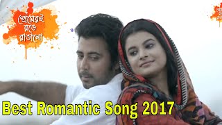 Bangla Romantic Song  OST Of Drama  Premeri Ronge Rangano  ft Afran Nisho amp Sabnam Faria [upl. by Maguire]