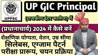 GIC Principal kaise bane  GIC Principal Vacancy 2024  GIC lecturer PGT  UPPSC 2024 notification [upl. by Akcirderf]