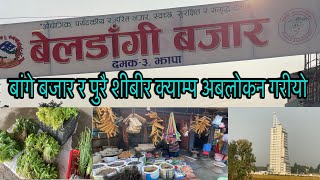 BELDANGI BAZAR JHAPA यस्तो रहेको छ बेलडांगी बजार र शीबीर क्याम्पको अबस्था youtubenambindbbeldangi [upl. by Columba268]