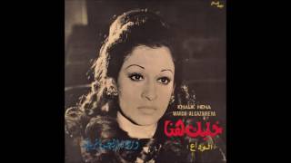 Warda and Baligh Hamdi وردة الجزائرية  Khalik Hena 1 1973 [upl. by Rimas]