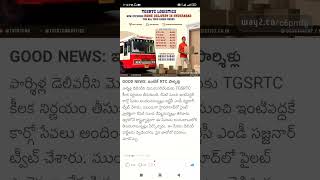 tgsrtc logistics Shorts Short Viral TeluguAUTOnews Telugu reels [upl. by Hardin577]