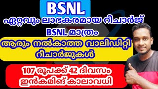 BSNL Validity Recharge plans 2023  ഏറ്റവും കൂടുതൽ സിം കാലാവധി കൊടുക്കുന്ന സിം October 4 2023 [upl. by Drawd84]