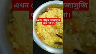 এখন যৌতুক সোজাসুজি ভাবে নেই না। motivation cooking shorts [upl. by Ahsekin891]