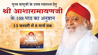 पूज्य बापूजी के उत्तम स्वास्थ्य हेतु ‘श्री आशारामायणजी’ के 108 पाठ का अनुष्ठान  Asharamji Ashram [upl. by Wylma729]