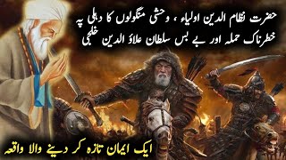 Sholon Ka Kafan Part 35 History Of Alauddin Khilji  When Mongols Left Dehli Without Attack [upl. by Alexandrina]