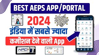 Best Aeps Commission App 2024  Best Aeps service Provider in India  Adhar Banking Adhar ATM [upl. by Olegnalehcim]