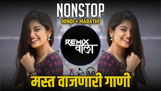 Marathi Hindi Unreleased Nonstop Dj Song  Nonstop Bouncy Mix  Dj Remix Hindi Marathi Nonstop Remix [upl. by Nitsa]