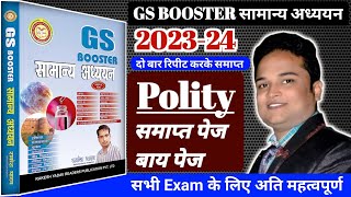 GS BOOSTER सामान्य अध्ययन राकेश यादव सर की बुक की पूरी राजव्यवस्था एक ही विडियो में समाप्त GS BOOST [upl. by Westerfield]