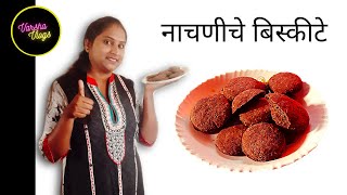 नाचणीचे बिस्कीट  Recipe  Nachani Biscuits  Marathi  Varsha Mhetri [upl. by Ttennaj]