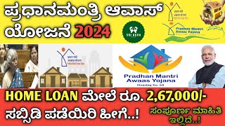 Pradhan Mantri Awas Yojana Scheme 2024  How To Apply PM Awas Yojana Scheme Kannada sriadda pmay [upl. by Lerak]