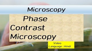 Phase contrast microscopy in Hindi [upl. by Yorgo]