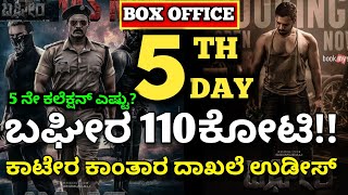 Bagheera Movie Review Bagheera Movie 5 Day Collection Bagheera Boxoffice Collection srimuruli [upl. by Trinity]