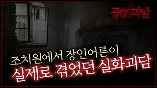 조치원에서 장인어른이 실제로 겪었던 실화괴담 [upl. by Guibert]