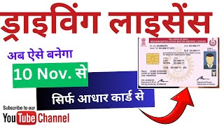 Driving Licence Apply Online 2024  Driving Licence Kaise Banaye Learning Licence Apply Online 2024 [upl. by Adok]