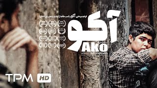 آکو فیلم سینمایی ایرانی جدید  Ako Film Irani With English Subtitles [upl. by Alegna172]