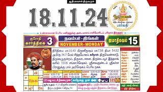 Today Tamil Calendar amp Rasi palan 18 November 2024 [upl. by Nueormahc925]