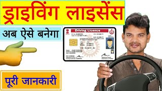 ड्राइविंग लाइसेंस बनाने की पूरी प्रक्रिया Driving licence online apply 2024 [upl. by Onaled]