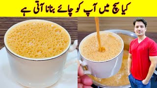 Tea Recipe By ijaz Ansari  چائے بنانے کا اصل طریقہ  Chai Banane Ka Tarika [upl. by Raymund907]