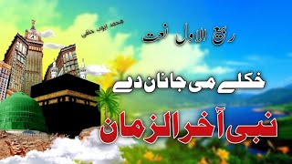 Pashto New Naat 2024Khukly Me Janan De Pashto Naat by M Ayob Hanfi [upl. by Ahsimek]