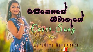 Senehase Nawathene Cover Song සෙනෙහසේ නවාතැනේ Remake Cover [upl. by Ramhaj834]