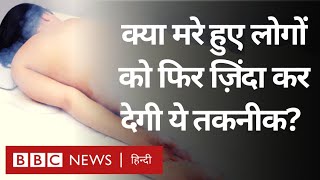 Cryonics Freezing dead bodies क्या मरे लोगों को दोबारा ज़िंदा करेगी ये तकनीक BBC Hindi [upl. by Ahsirpac]