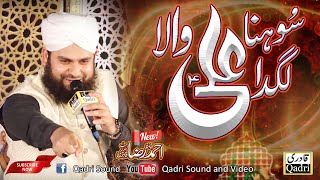 Sohna Lagda Ali Wala  Hafiz Ahmed Raza Qadri [upl. by Urbanna]