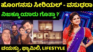 honganasu kannada serial vasudhara real life age family detail  raksha gowda real lifestyle video [upl. by Ibur]