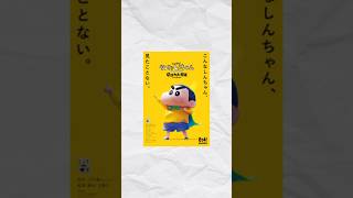 Shin Chan New Movie Tomorrow Is Coming 🙀 [upl. by Anaigroeg]