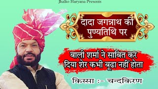 बाली शर्मा हिट रागनी  बहुत कही पर एक सुणी ना  Bali Sharma  Samchana  JhalkoHaryana [upl. by Ytinav406]