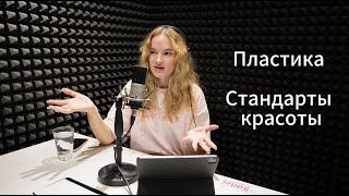 Почему я против ПЛАСТИЧЕСКОЙ ХИРУРГИИ — еврокатя [upl. by Steiner]