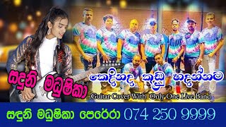 Kedinada kudu hadannata enne  කෙදිනද කූඩු හදන්නට එන්නේ Guitar cover  Sanduni Madushika [upl. by Akemak73]